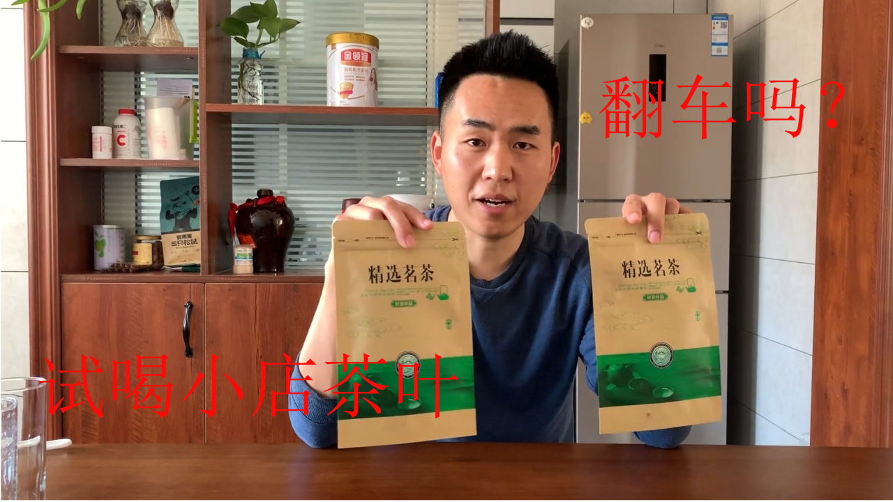 【夜色正燃】茶叶试喝——中国茶叶—毛峰毛尖 会不会翻车?